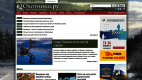 What Ohotniki.ru website looked like in 2021 (3 years ago)