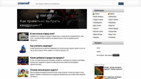 What Otvetin.ru website looked like in 2021 (3 years ago)