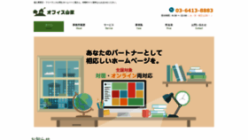 What Office-yamaya.com website looked like in 2021 (3 years ago)