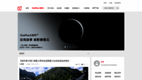 What Oneplusbbs.com website looked like in 2021 (4 years ago)