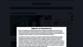 What Onmed.gr website looked like in 2021 (3 years ago)