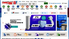What Officemag.ru website looked like in 2021 (3 years ago)