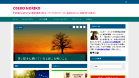 What Osekonoriko.com website looked like in 2021 (3 years ago)