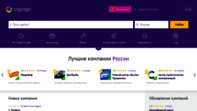 What Orgpage.ru website looked like in 2021 (3 years ago)