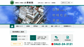 What Ozawa-hospital.com website looked like in 2021 (3 years ago)