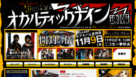 What Occultic9.jp website looked like in 2021 (3 years ago)