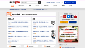 What Oshiete.goo.ne.jp website looked like in 2021 (4 years ago)