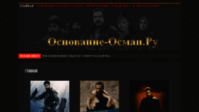 What Osnovanie-osman.ru website looked like in 2021 (3 years ago)