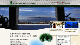 What Okinawaresort-orion.com website looked like in 2021 (3 years ago)