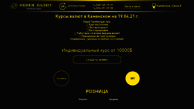 What Obmen24.com.ua website looked like in 2021 (3 years ago)