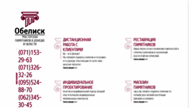 What Obelisk.dn.ua website looked like in 2021 (3 years ago)
