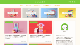 What Omochi-bigaku.com website looked like in 2021 (3 years ago)