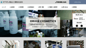 What Orioncosmetics.co.jp website looked like in 2021 (3 years ago)