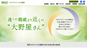What Ohnoya.co.jp website looked like in 2021 (3 years ago)