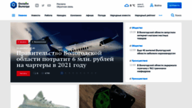 What Onlinevologda.ru website looked like in 2021 (4 years ago)