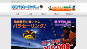 What Okinawa-parasailing.net website looked like in 2021 (3 years ago)