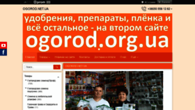 What Ogorod.net.ua website looked like in 2021 (3 years ago)