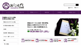 What Ococorozashi.com website looked like in 2021 (3 years ago)