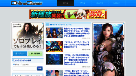 What Onlinegamer.jp website looked like in 2021 (2 years ago)