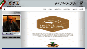 What Ostan-khz.ir website looked like in 2021 (2 years ago)