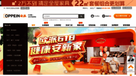 What Oppein.cn website looked like in 2021 (2 years ago)