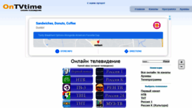 What Ontvtime.ru website looked like in 2021 (2 years ago)