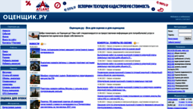 What Ocenchik.ru website looked like in 2021 (2 years ago)