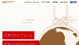 What Omotenashinippon.jp website looked like in 2021 (2 years ago)