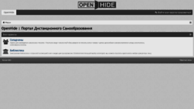 What Openhide.pro website looked like in 2021 (2 years ago)