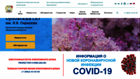 What Orelsau.ru website looked like in 2021 (2 years ago)