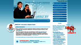What Orbiz.by website looked like in 2021 (2 years ago)