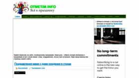 What Otmetim.info website looked like in 2021 (2 years ago)