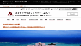 What Okinawa-marriott.com website looked like in 2021 (2 years ago)
