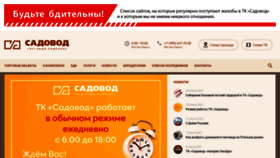 What Oaosadovod.ru website looked like in 2021 (2 years ago)