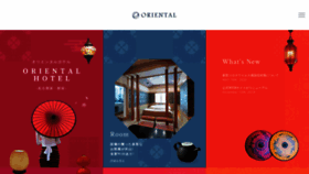 What Oriental-hotel.jp website looked like in 2021 (2 years ago)