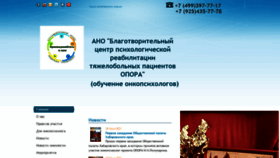 What Opora-onco.ru website looked like in 2021 (2 years ago)