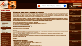 What Openchess.ru website looked like in 2021 (2 years ago)