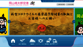 What Okayama-airport.org website looked like in 2021 (2 years ago)