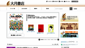 What Otsukishoten.co.jp website looked like in 2021 (2 years ago)