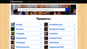 What Obrazovaka.ru website looked like in 2021 (2 years ago)
