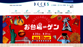 What Odaiba-decks.com website looked like in 2021 (2 years ago)
