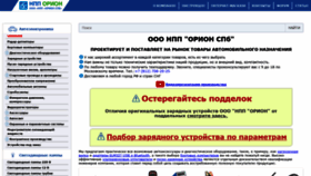 What Orionspb.ru website looked like in 2021 (2 years ago)
