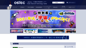 What Ostec.or.jp website looked like in 2021 (2 years ago)