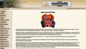 What Orthodoxy.ge website looked like in 2021 (2 years ago)