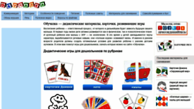 What Obuchalka-dlya-detey.ru website looked like in 2021 (5 years ago)