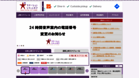 What Osakastationcitycinema.com website looked like in 2021 (2 years ago)