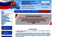What Ofoms48.ru website looked like in 2021 (2 years ago)