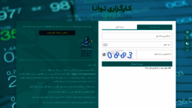 What Onlinetavana.ir website looked like in 2021 (3 years ago)