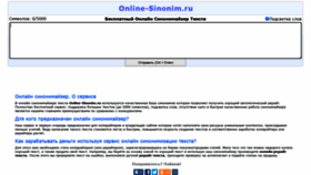What Online-sinonim.ru website looked like in 2021 (2 years ago)