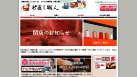 What Onaoshi-shokunin.com website looked like in 2021 (2 years ago)